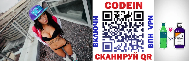 Codein напиток Lean (лин)  Купить где  Симферополь 