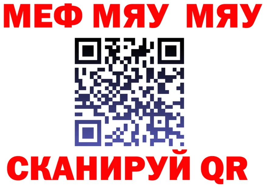 МЯУ-МЯУ кристаллы ONION нарко площадка МЕГА Симферополь